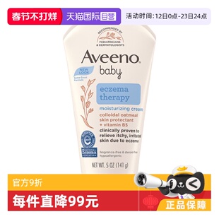 【自营】Aveeno艾维诺婴儿燕麦保湿霜141g宝宝修护面霜舒缓滋润