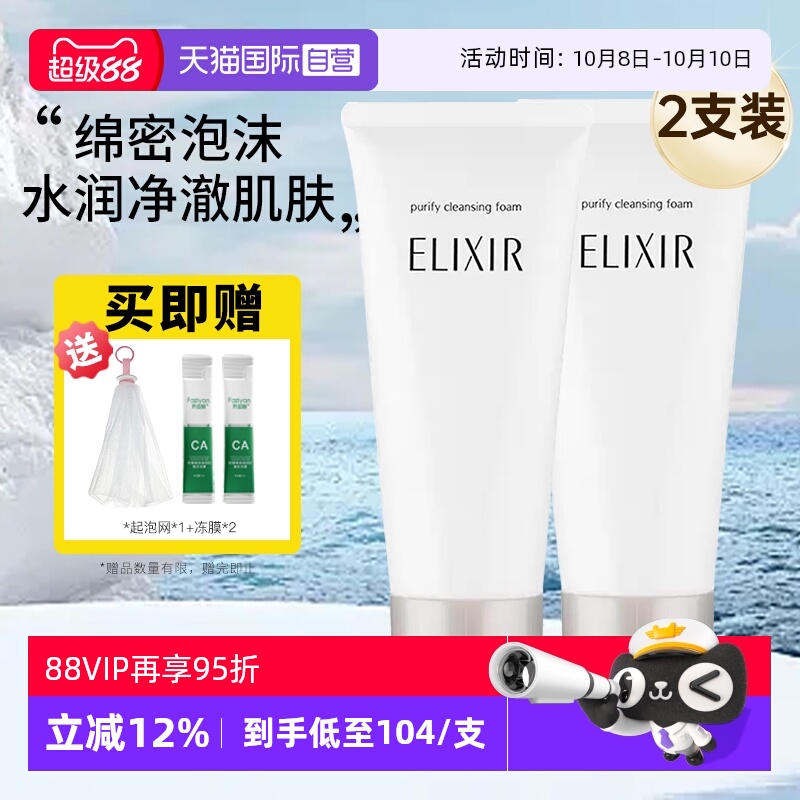 【自营】Elixir/怡丽丝尔纯肌净澈洁面膏深层清洁肌肤洗面奶俩支