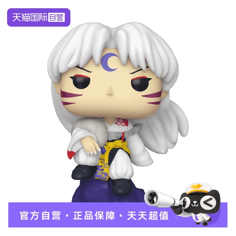 【自营】Funko pop 犬夜叉 杀生丸 日漫周边手办潮玩摆件礼物