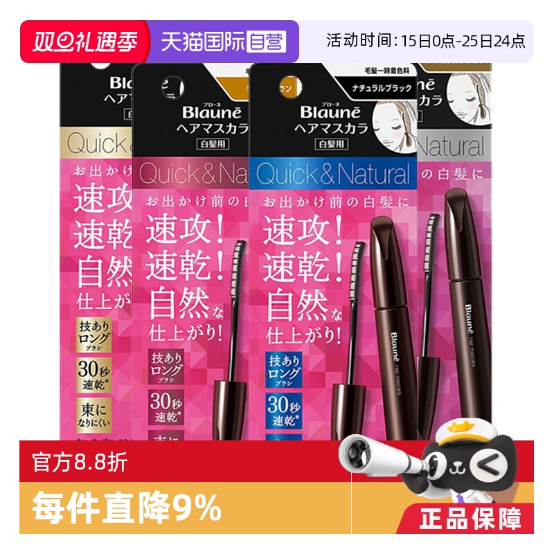 blaune日本花王临时神器染发笔