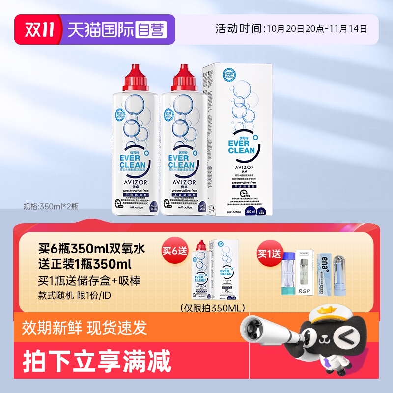 【自营】优卓优可伶双氧水350ml硬性隐形眼镜角膜塑形OK镜护理液2