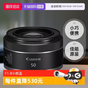 佳能RF50mmF1.8 STM全畫幅微單定焦鏡頭大光圈人像小痰盂 自營