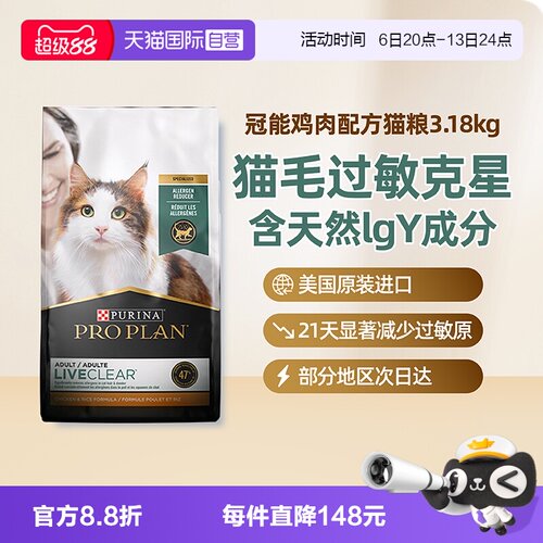 自营冠能LiveClear鸡肉猫粮