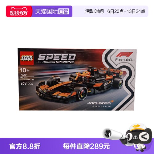 【自营】乐高speed超级赛车77251迈凯伦 F1® 车队MCL38 赛车积木