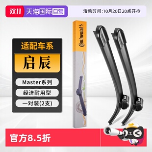 T60 D60 德国马牌雨刮器适用东风启辰D50 T90大V星辰雨刷 自营