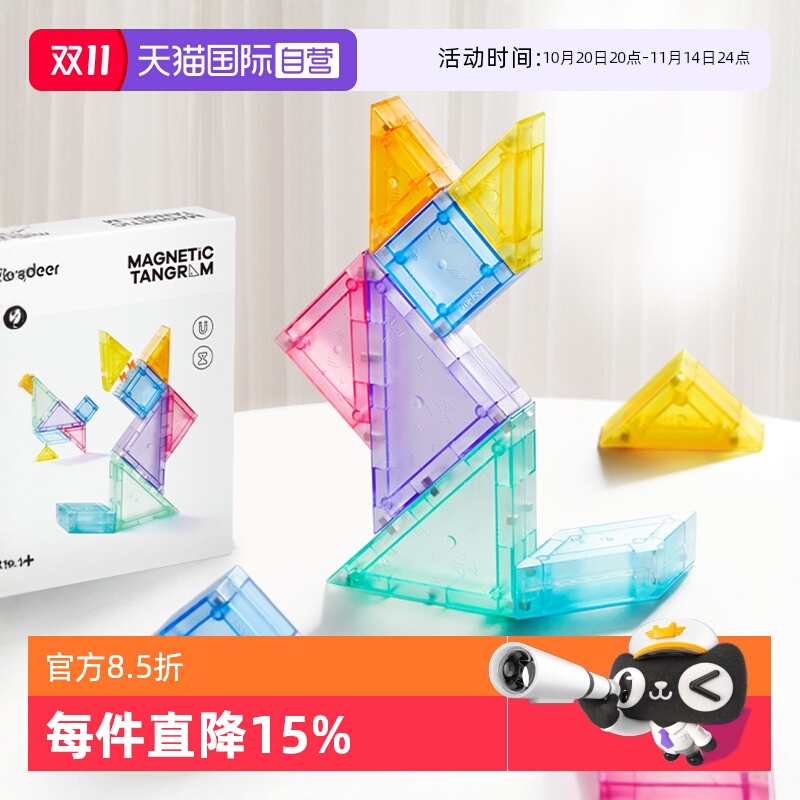 mideer弥鹿磁性七巧板拼图玩具