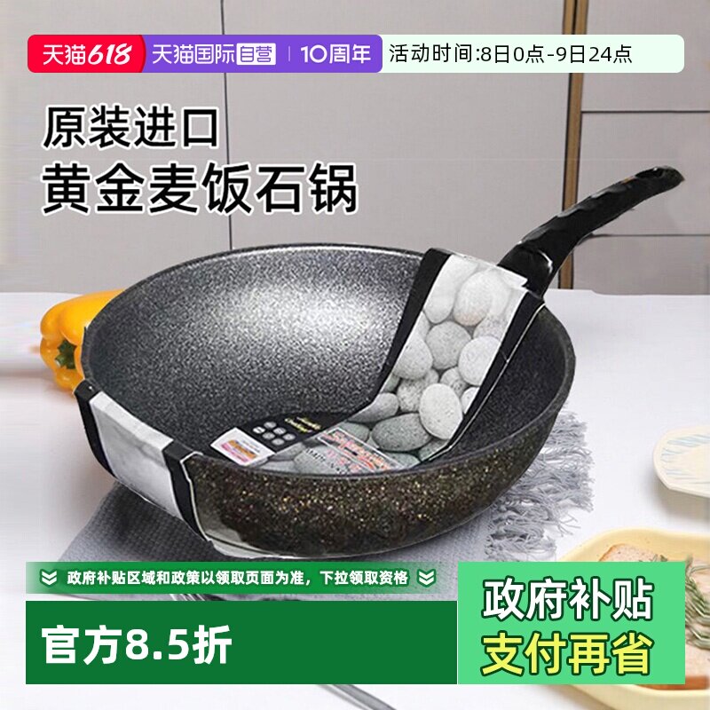 【自营】韩国进口麦饭石不粘锅炒锅家用正品原装煤气灶专用不沾锅