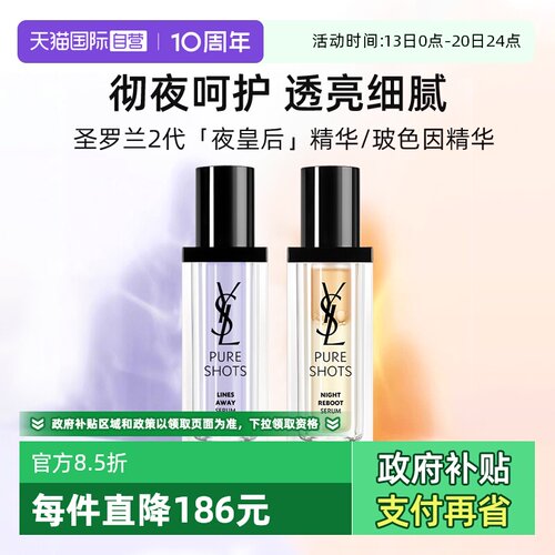 【自营】YSL/圣罗兰玻色因抚纹精华30ml夜皇后精华保湿抗皱修护