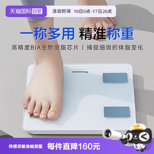 松下智能体脂秤电子秤