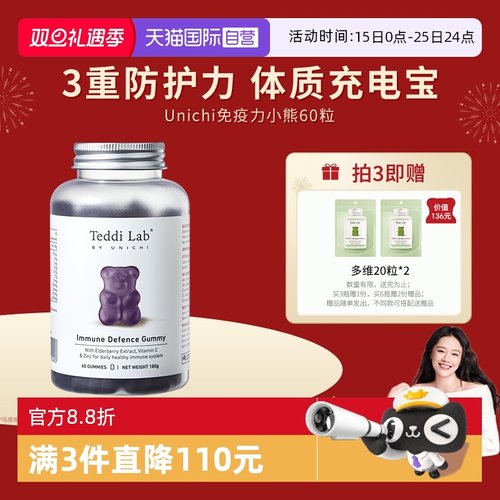 Unichi免疫力小熊软糖60粒