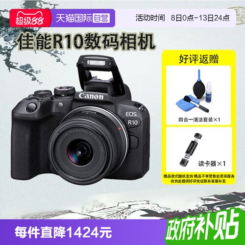 【自营】佳能 EOS R10 微单相机小巧便携视频直播高清相机 海外版