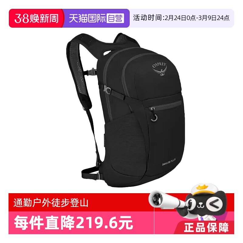 【自营】OSPREY Daylite Plus 20L通勤户外徒步户外登山包双肩包