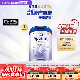 6个月900g 1段0 爱他美白金致亲港版 99%成长益生菌宝宝 自营