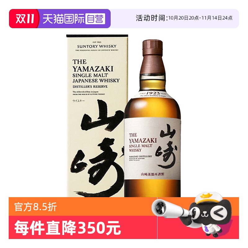【自营】三得利山崎1923单一麦芽威士忌酒700ml日本进口洋酒正品