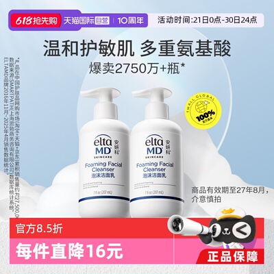 【自营】Elta MD【效期品】EltaMD安妍科氨基酸洗面奶207ml*2洁面