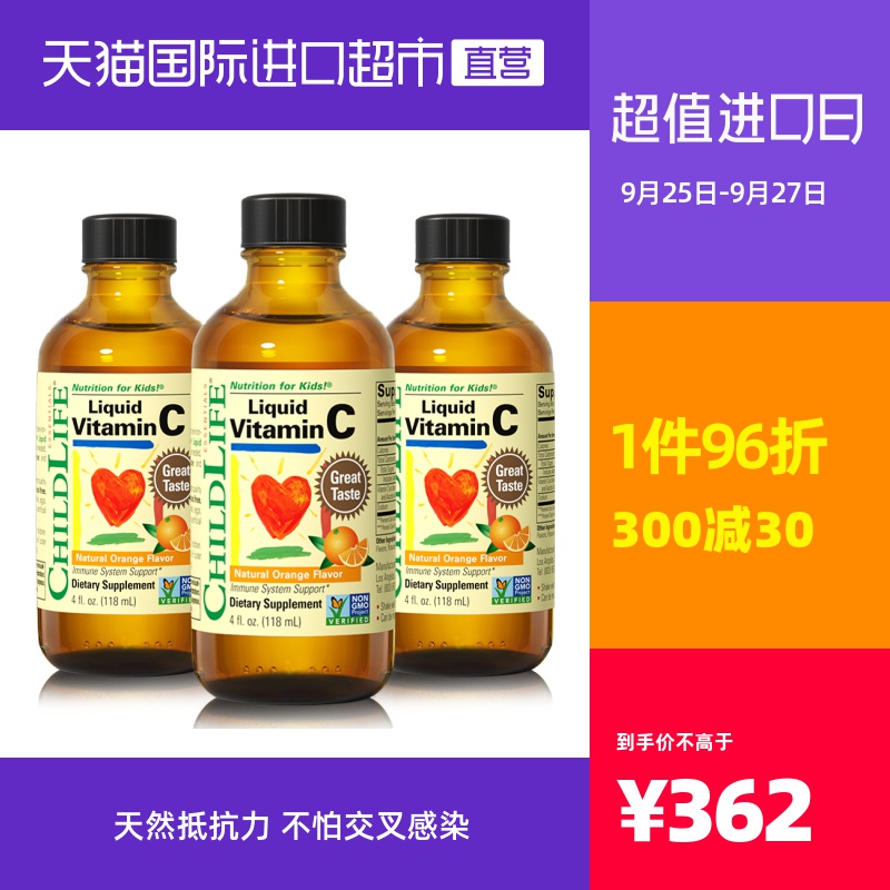 美国童年时光维生素C活力液*3瓶 宝宝儿童维C 促铁吸收 6个月以上