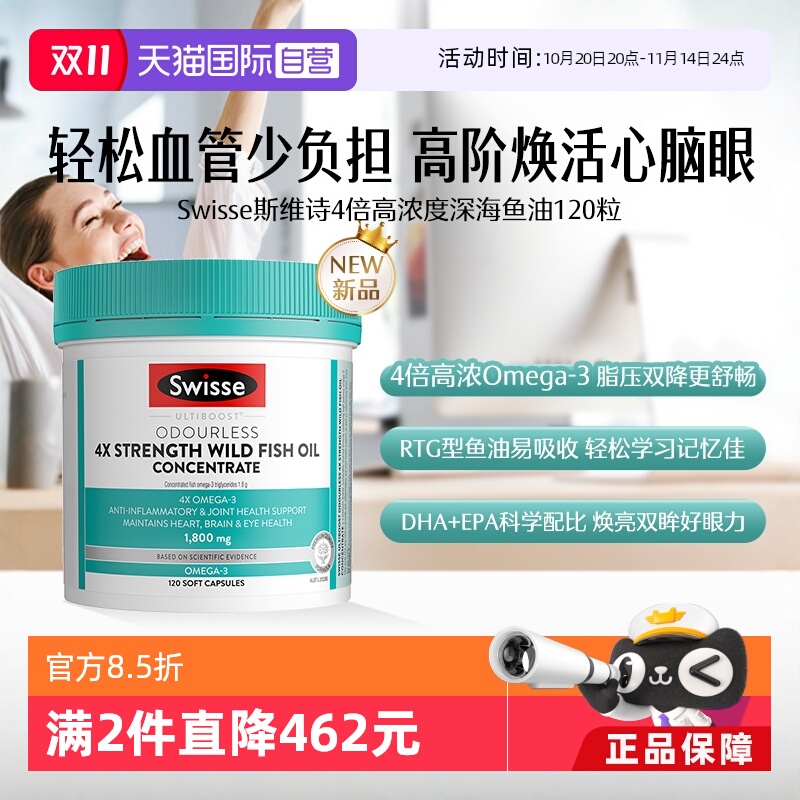 自营鱼油深海鱼油swisse