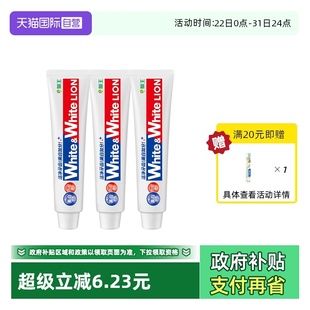 3大白去黄防蛀薄荷清新口气 LION狮王WHITE美白牙膏150g 自营