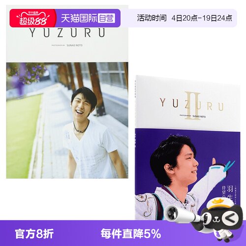 【自营】羽生结弦 yuzuru 羽生结弦写真 羽生结弦自传日文原版 羽生結弦yuzuru 1 yuzuru2  yuzuru3 索契平昌冬奥会