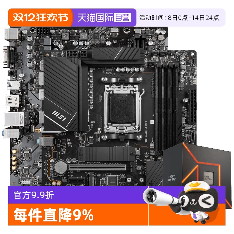 AMD锐龙R57500F盒装主板CPU套装