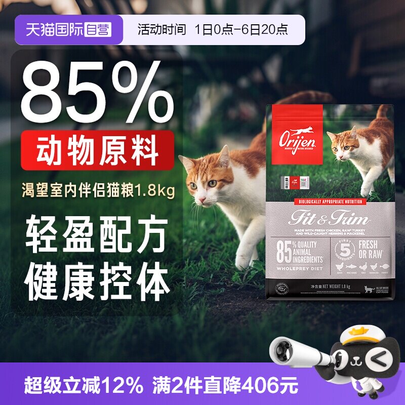 渴望鸡肉味减肥猫粮1.8KG