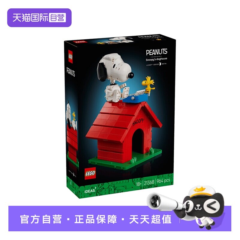 【自营】乐高积木21368史努比的狗屋模型拼装玩具儿童生日礼物