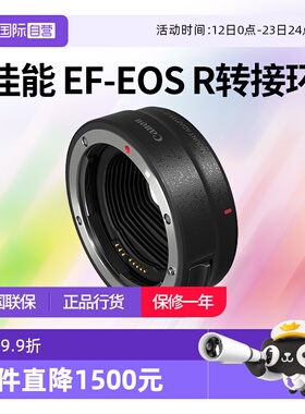 【自营】佳能 EF-EOS R 原装微单相机转接环 EF镜头转RF微单