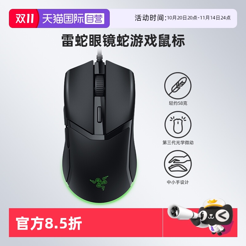 【自营】Razer雷蛇眼镜蛇电竞游戏RGB有线鼠标电脑办公轻量型58克