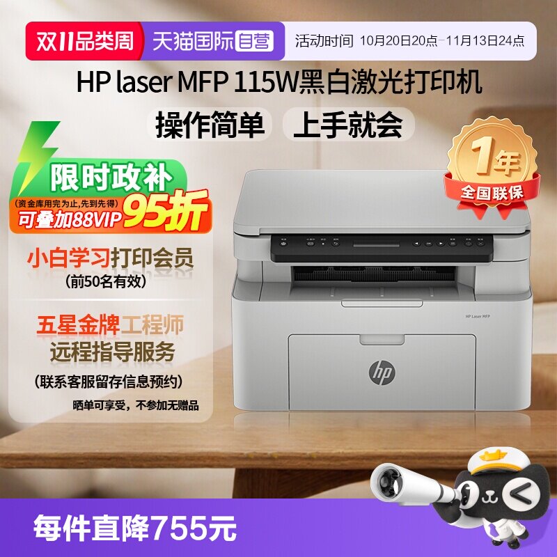 【自营】惠普（HP）115w打印机A4黑白激光复印扫描一体机学生作业家庭办公手机打印