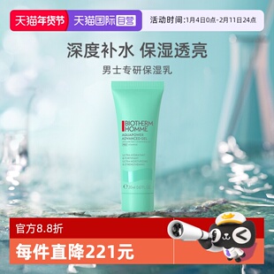 【自营】Biotherm/碧欧泉男士水动力保湿乳20ml 补水保湿男士乳液