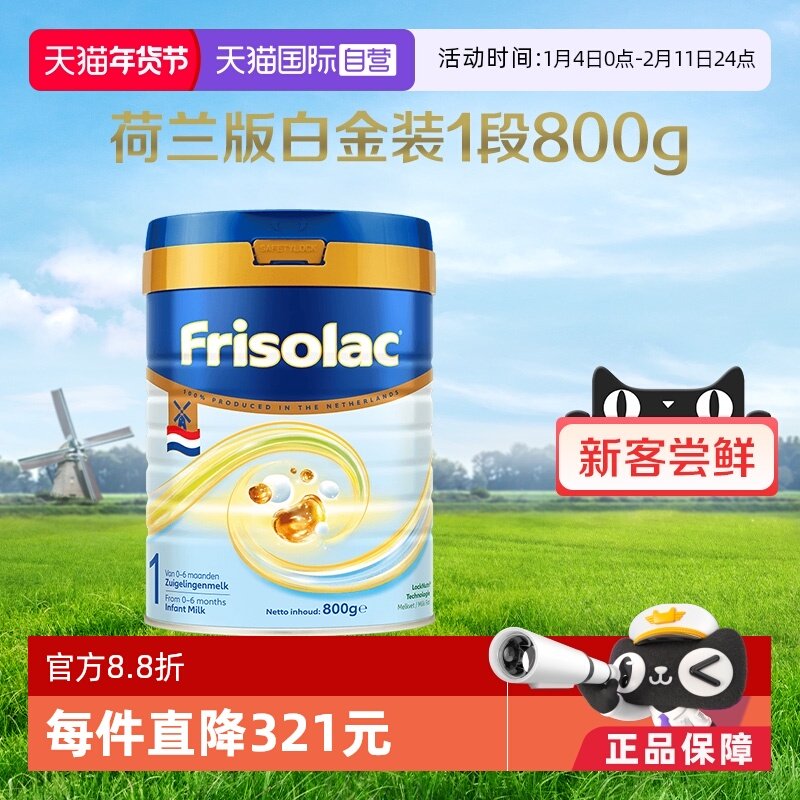 【自营】新品美素佳儿荷兰版白金装HMO低聚糖升级DHA奶粉1段单罐