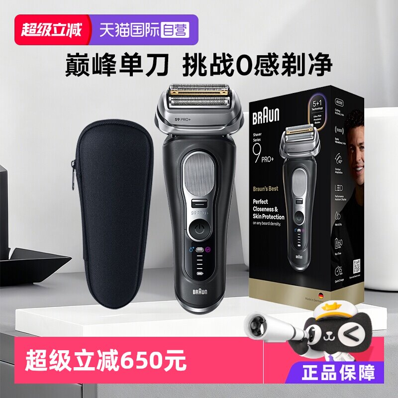 【自营】【重磅新品】博朗9系巅峰版2.0电动剃须刀德国进口新款