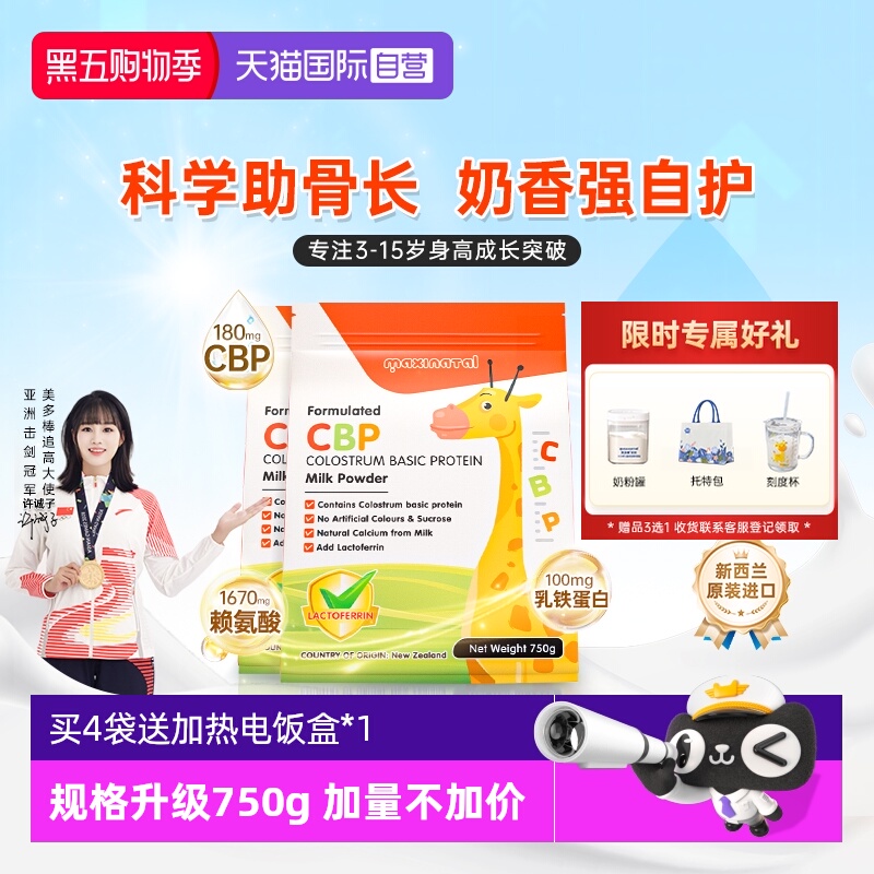 新西兰美多棒CBP儿童成长奶粉2袋