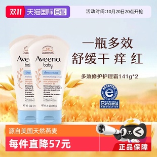 宝宝霜141g Aveeno艾惟维诺燕麦婴儿保湿 2宝宝润肤乳多效 自营