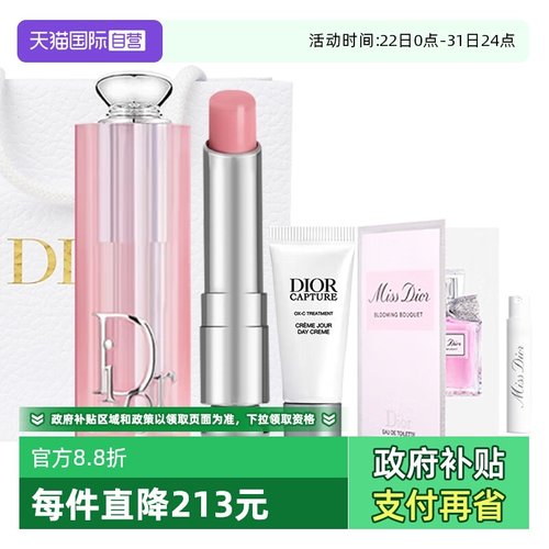 【自营】Dior/迪奥魅惑变色润唇膏日霜花漾淡香水套装圣诞送女友