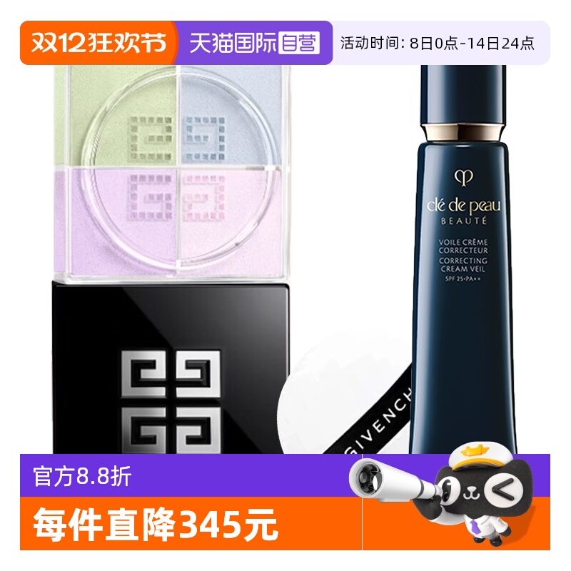 【自营】肌肤之钥长管隔离妆前霜l纪梵希四宫格散粉底妆服帖送礼