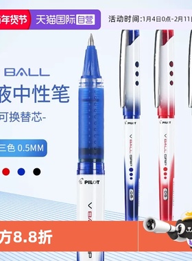 【自营】Pilot百乐威宝BLN-VBG5熊猫直液式走珠笔0.5学生刷题考试中性笔vball笔芯财务办公大容量防滑签字笔