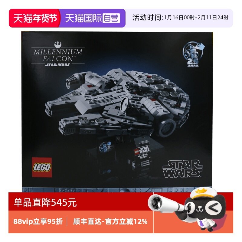 【自营】乐高75375星球大战千年隼号星际飞船拼搭积木玩具礼物