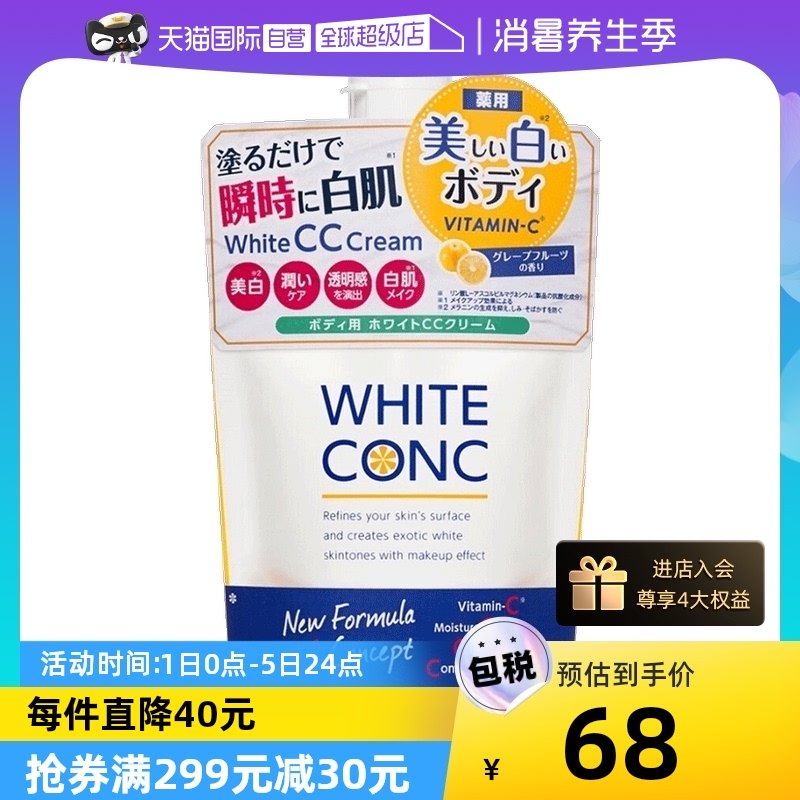【自营】white conc林允同款维c嫩白保湿身体乳vc身体润肤露200g