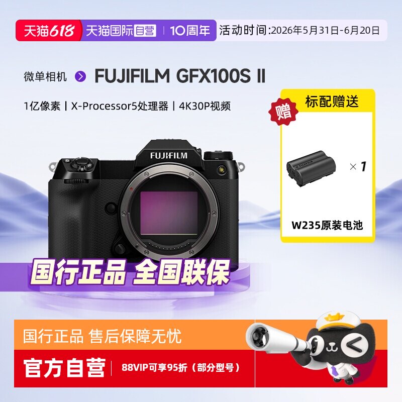 【自营】FUJIFILM富士GFX100S II 无反中画幅数码相机微单专业级