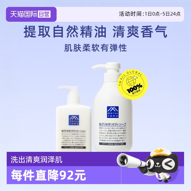 身体乳沐浴露MATSUYAMA/松山油脂