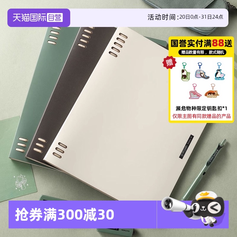 国誉迪士尼联名一米新纯活页本
