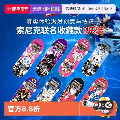 【自营】TechDeck翻客索尼克联名款 96mm手指滑板