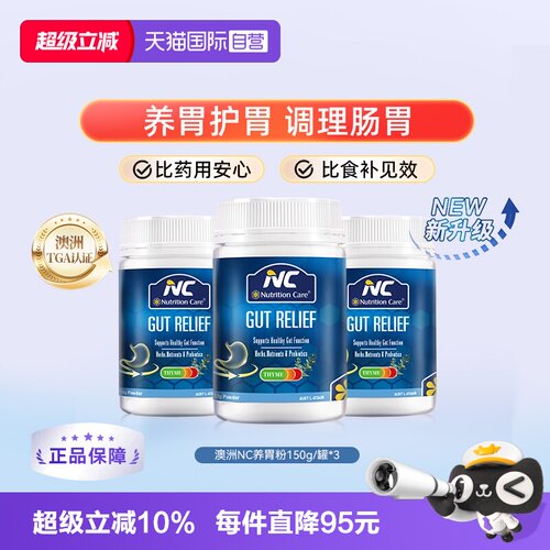 47年经典养胃粉澳洲NC