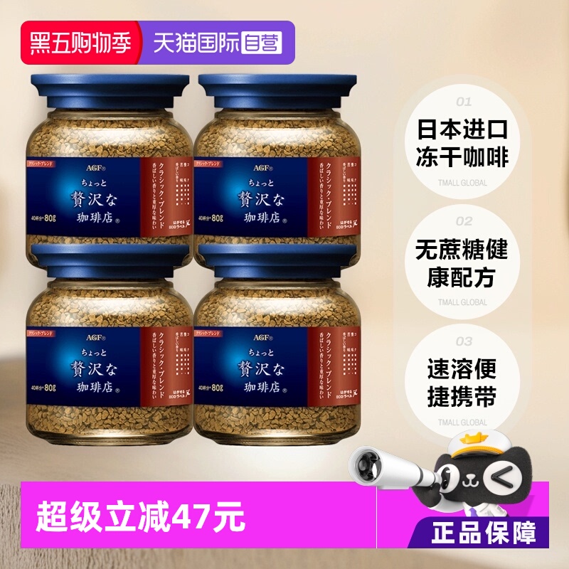 agf日本速溶咖啡黑咖啡蓝罐