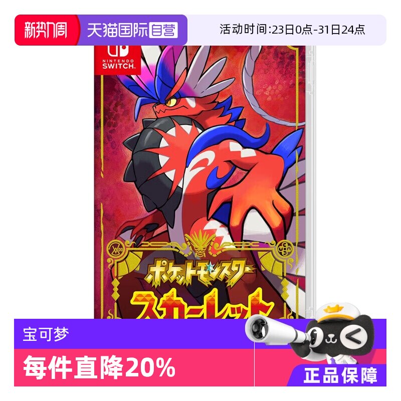 【自营】任天堂（Nintendo）switch宝可梦朱游戏卡带 