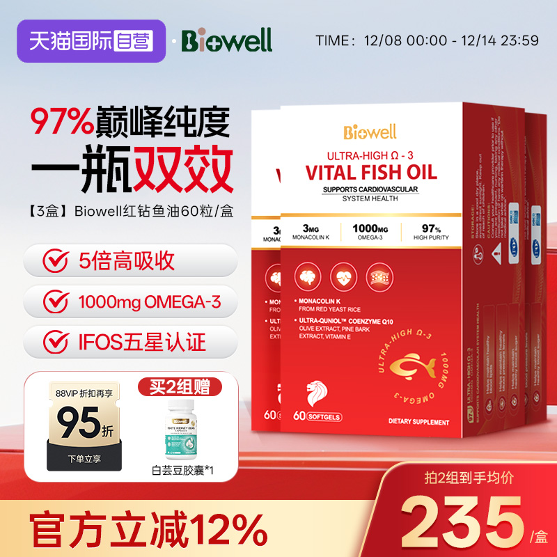 [97%巅峰纯度]全能配方红钻鱼油