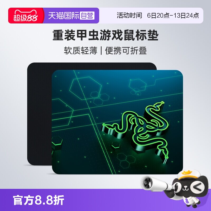 【自营】Razer雷蛇重装甲虫移动潜行版笔记本电脑办公游戏鼠标垫