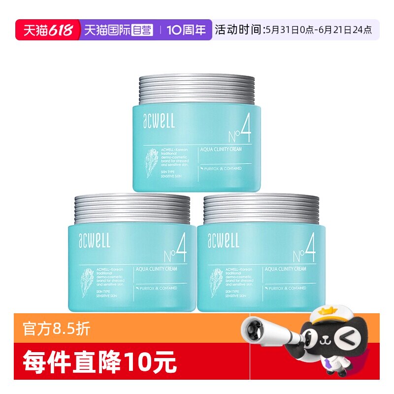 【自营】acwell艾珂薇N4水份霜50ml保湿水润舒缓修护敏感肌面霜