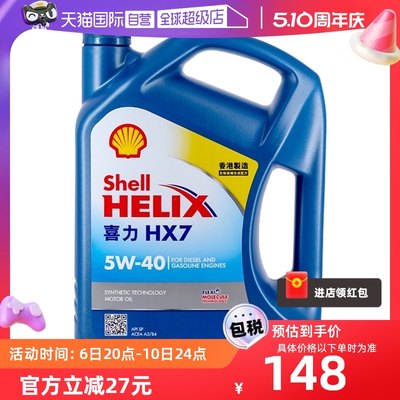 shell壳牌蓝喜力蓝壳SP香港正品